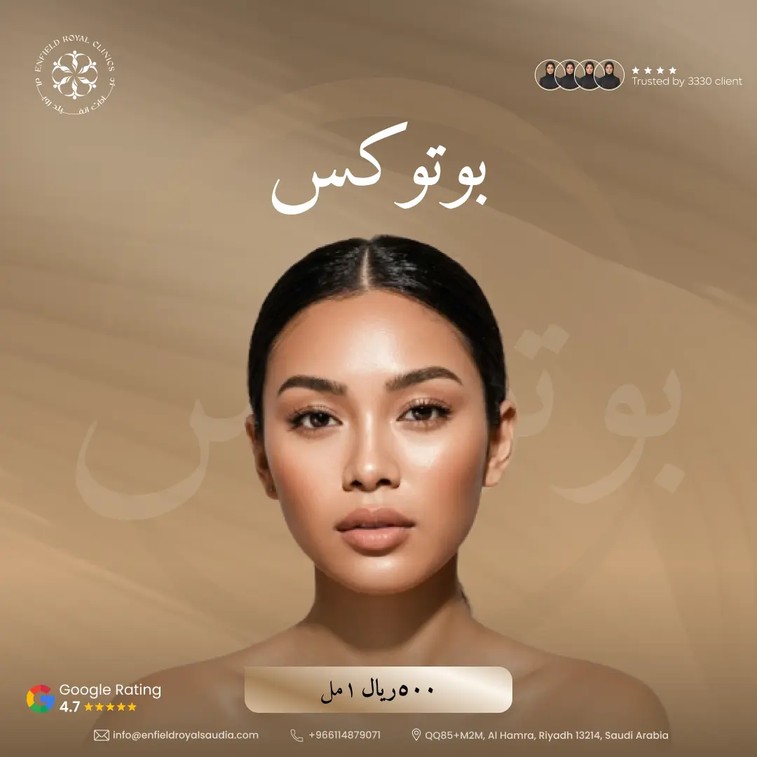 1 مل بوتوكس