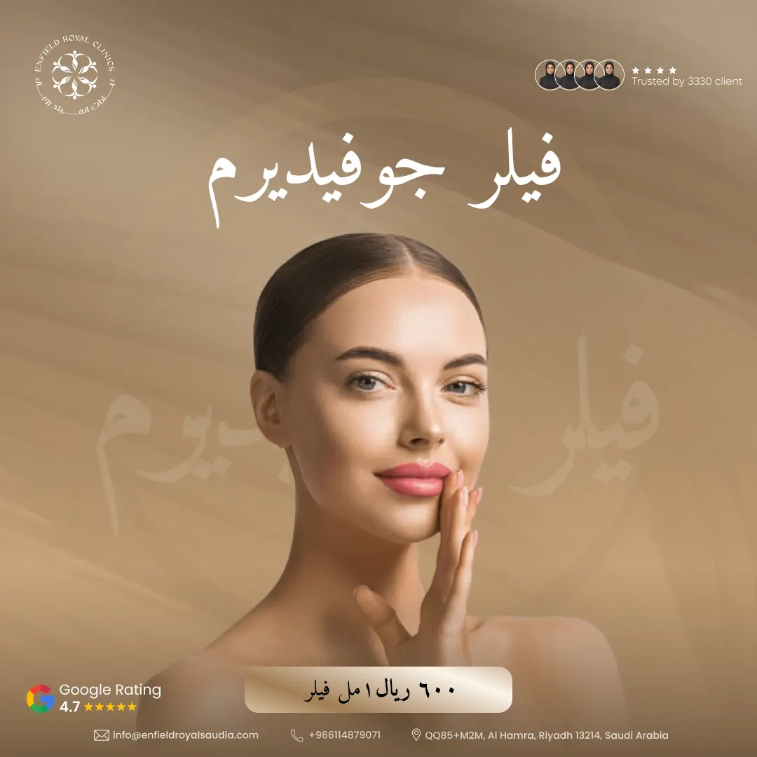 1 مل فيلر جوفيديرم