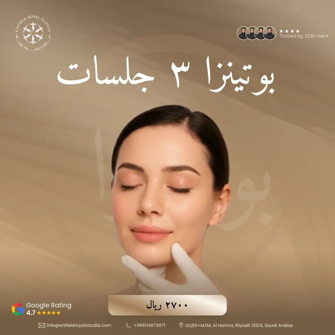 3 جلسات بوتينزا