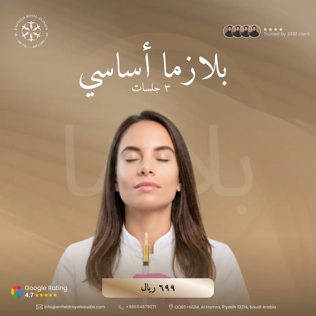بلازما أساسي٣ جلسات
