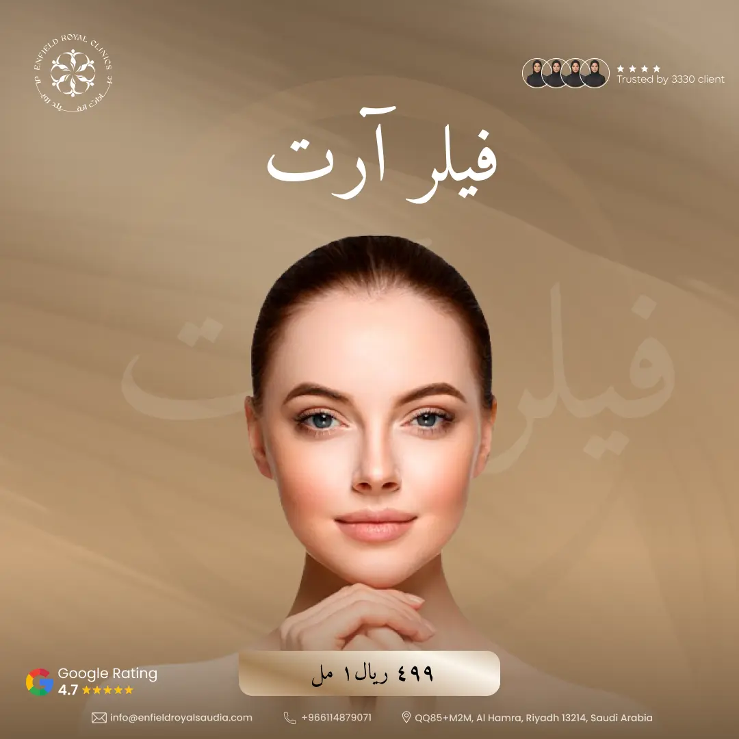 فيلر آرت 1 مل