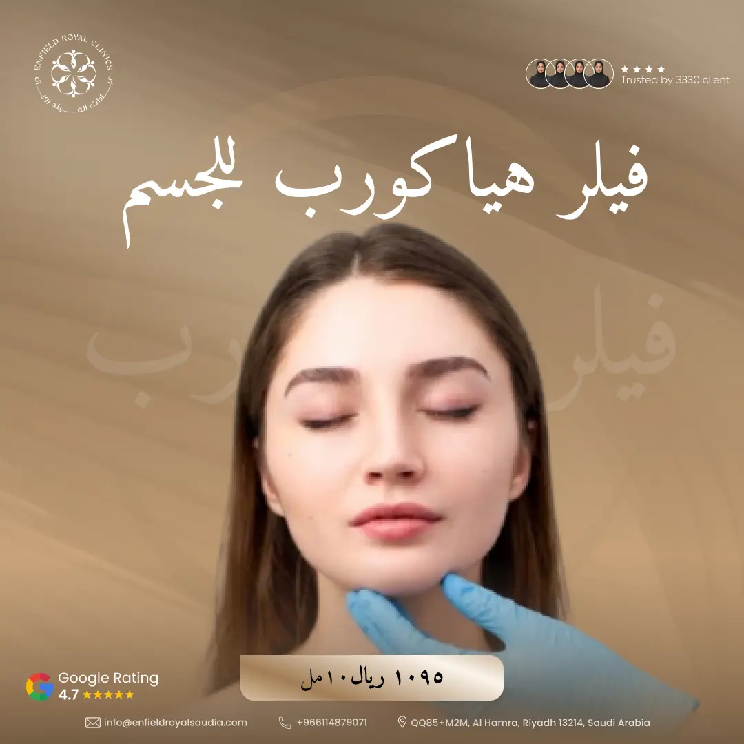 فيلر هياكارب للجسم 10 مل