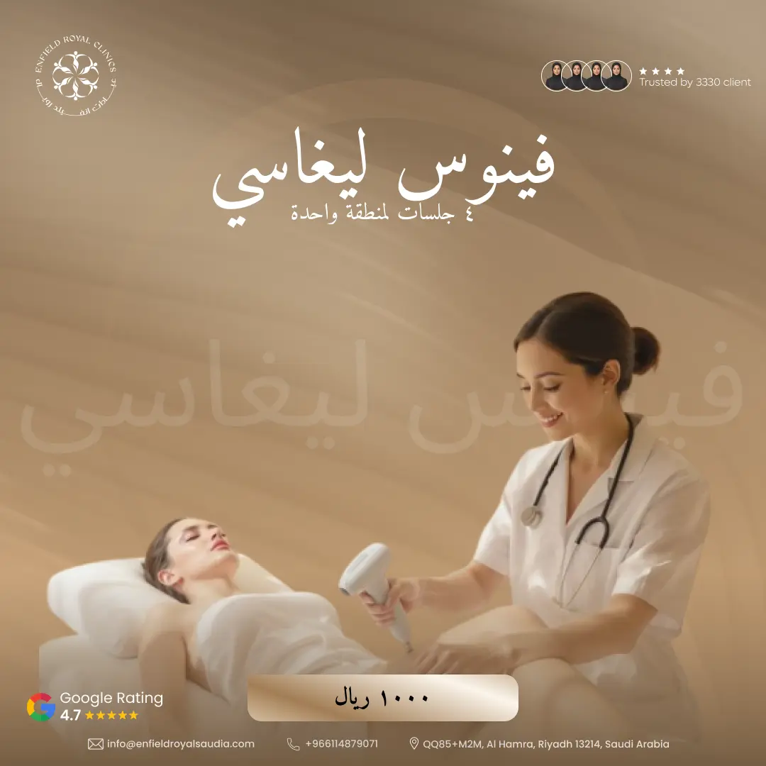 فينوس ليغاسي 4 جلسات لمنطقة واحدة